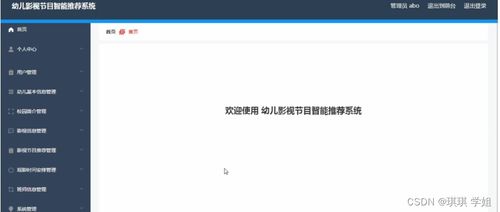 幼儿影视节目智能推荐系统设计与实现——基于Python的毕业设计项目概述