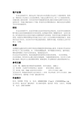 影视编辑毕业论文-爱尚生活之马天奴》节目的策划与剪辑制作